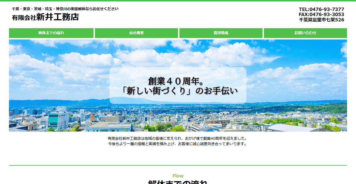 有限会社新井工務店の公式サイトスクリーンショット