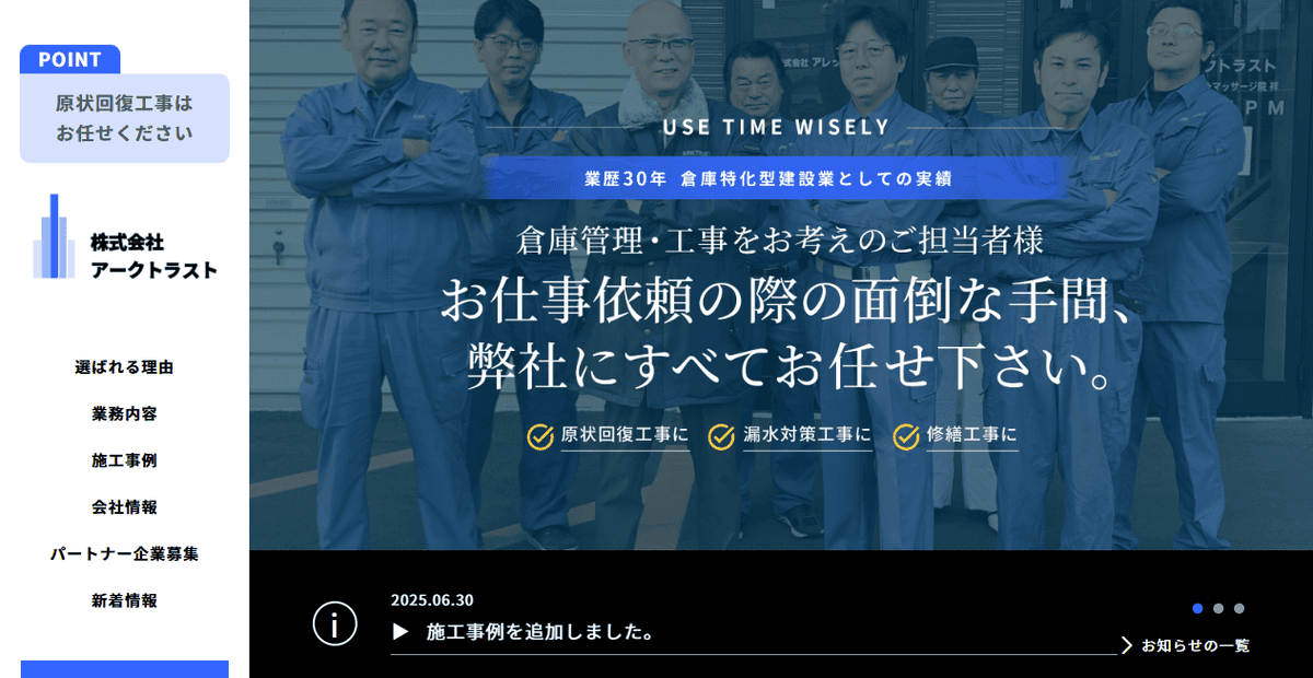 株式会社アークトラストの公式サイトスクリーンショット