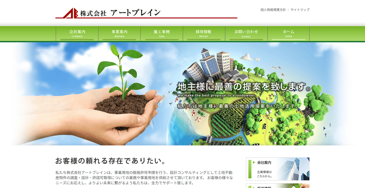 株式会社アートブレインの公式サイトスクリーンショット