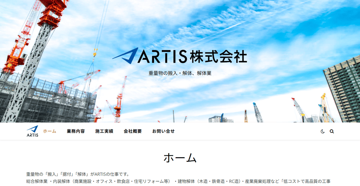 ARTIS株式会社の公式サイトスクリーンショット