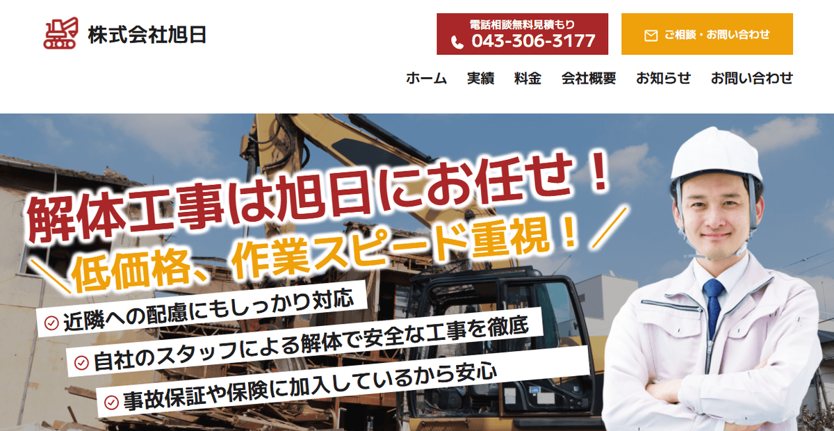 株式会社旭日の公式サイトスクリーンショット