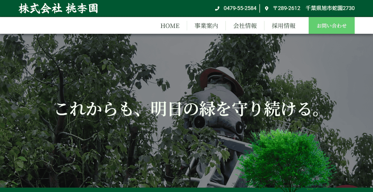 株式会社桃李園の公式サイトスクリーンショット