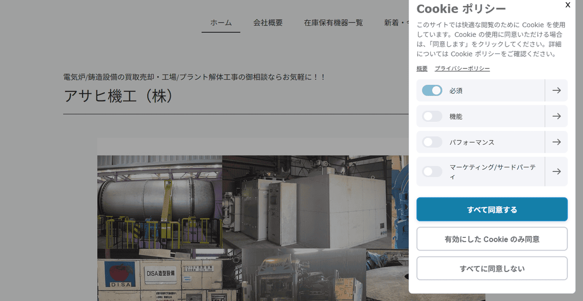 アサヒ機工株式会社の公式サイトスクリーンショット