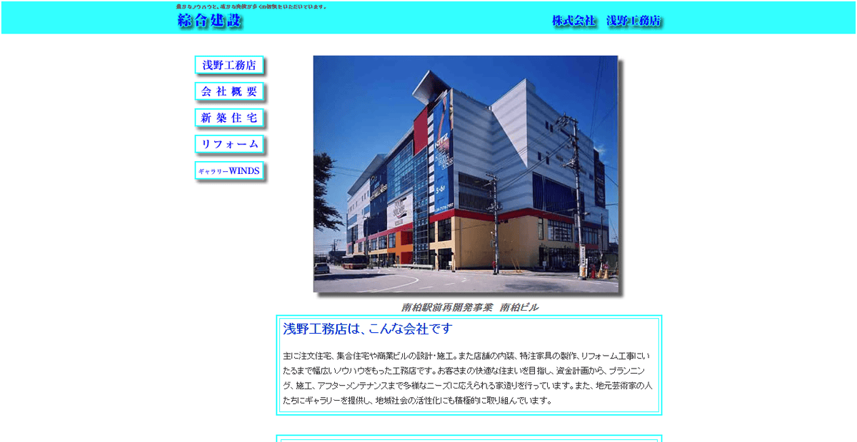株式会社浅野工務店の公式サイトスクリーンショット