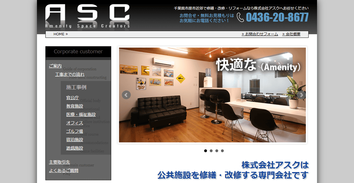 株式会社アスクの公式サイトスクリーンショット