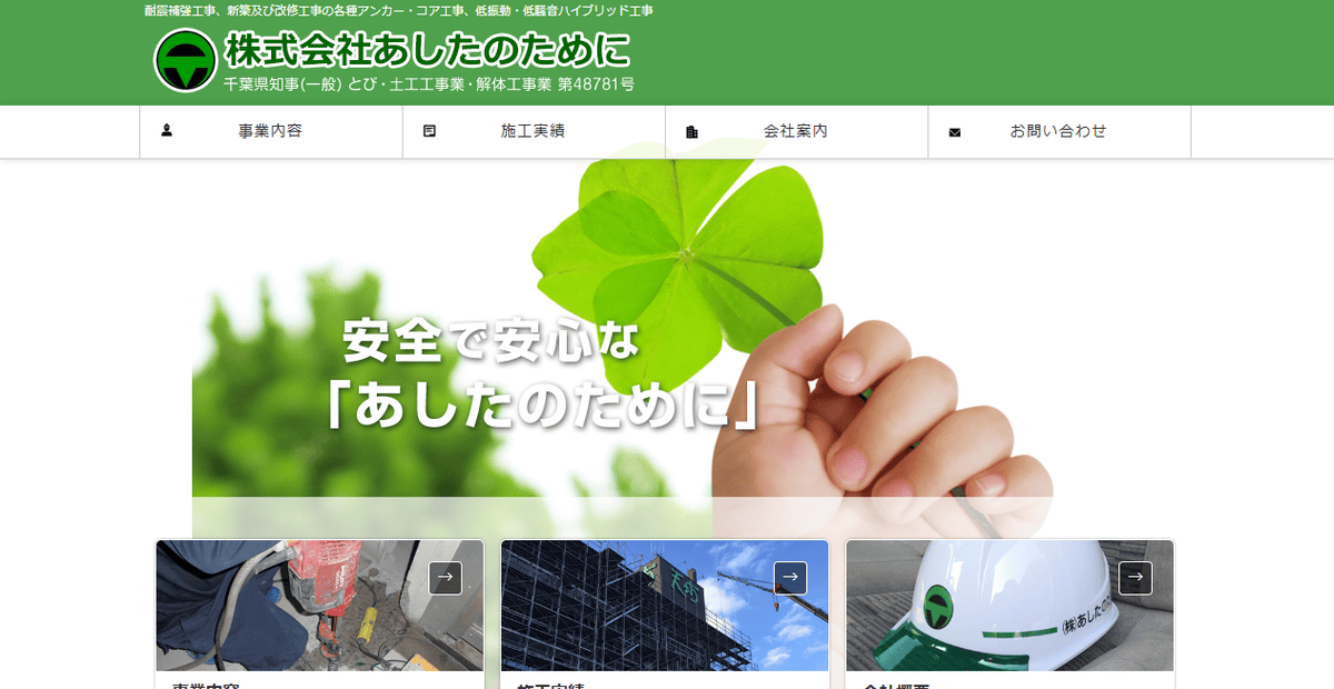 株式会社あしたのためにの公式サイトスクリーンショット
