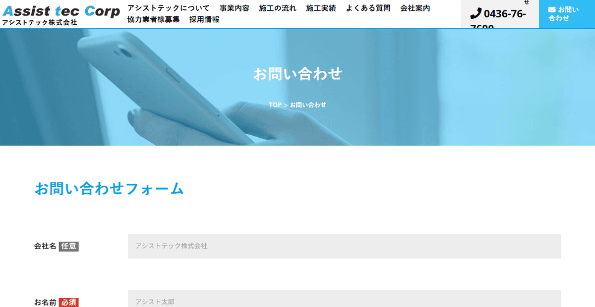 アシストテック株式会社の公式サイトスクリーンショット