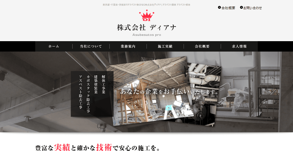 株式会社ディアナの公式サイトスクリーンショット