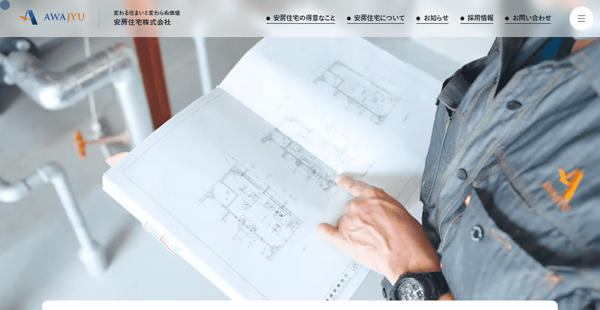 安房住宅株式会社の公式サイトスクリーンショット