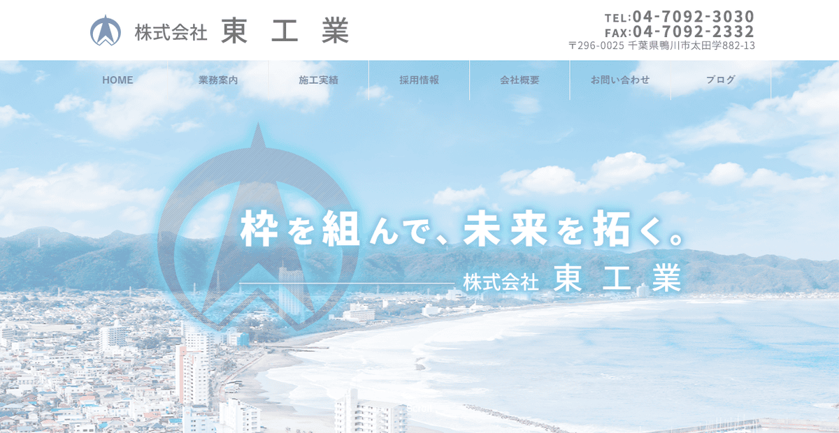株式会社東工業の公式サイトスクリーンショット