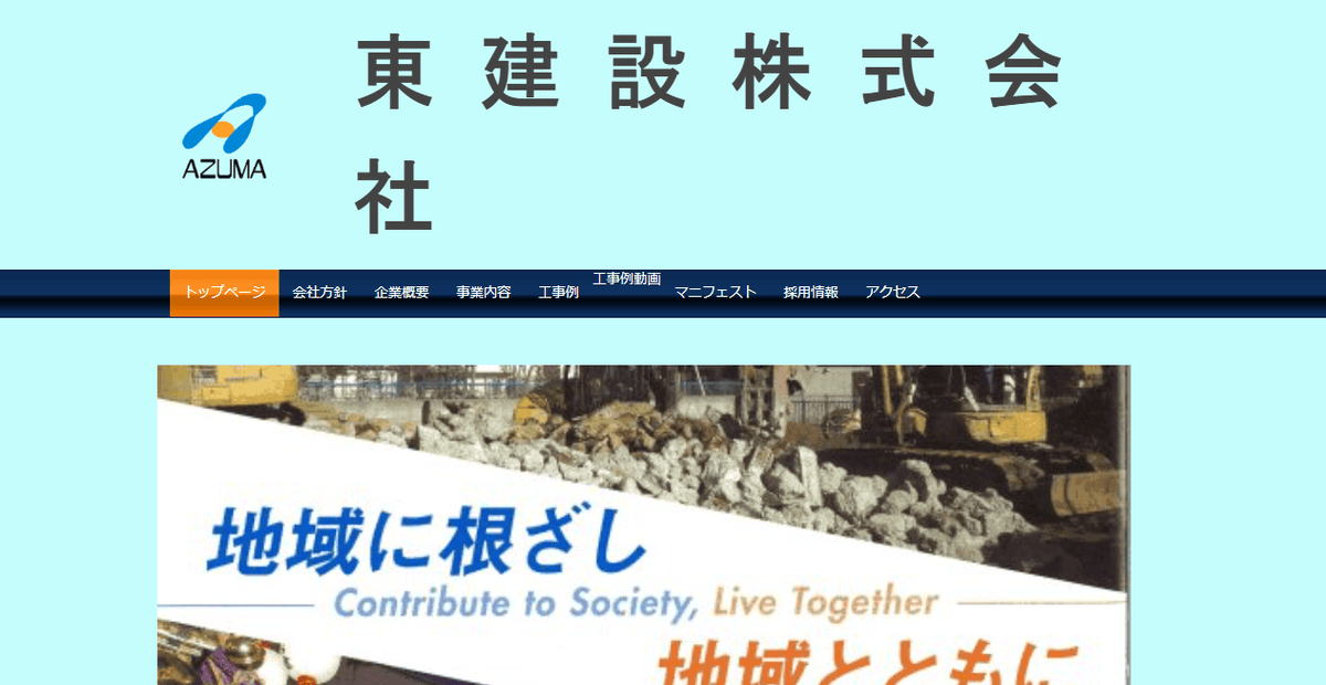 東建設株式会社の公式サイトスクリーンショット