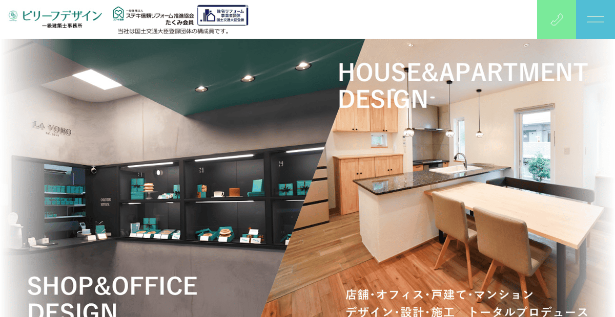 株式会社ビリーフデザインの公式サイトスクリーンショット
