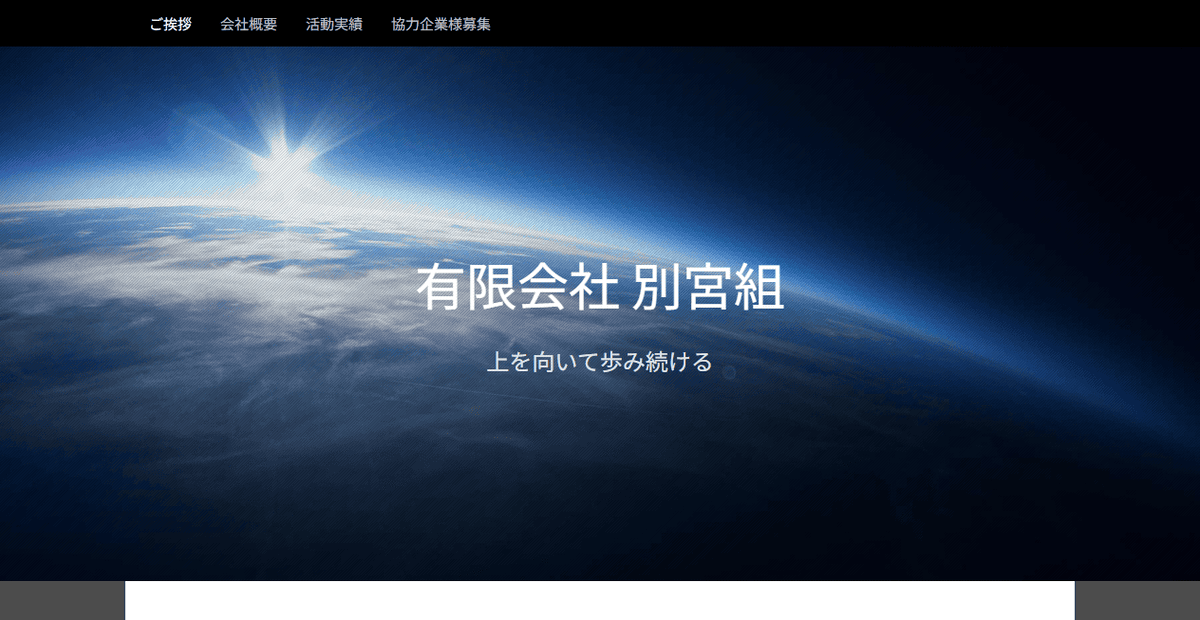 有限会社別宮組の公式サイトスクリーンショット