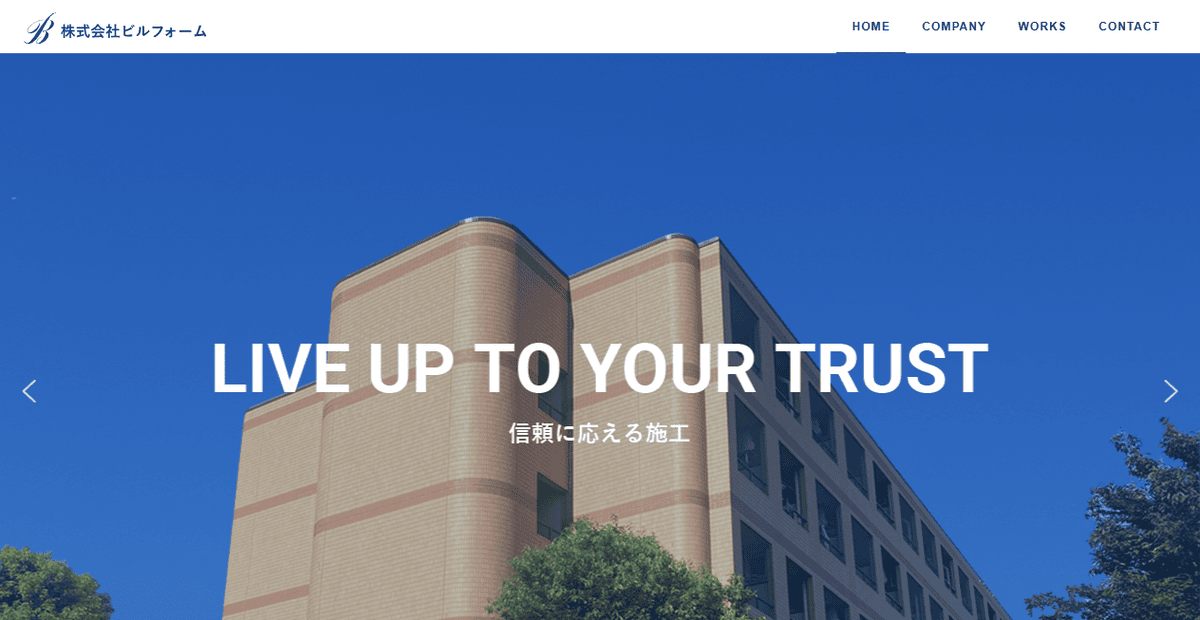 株式会社ビルフォームの公式サイトスクリーンショット