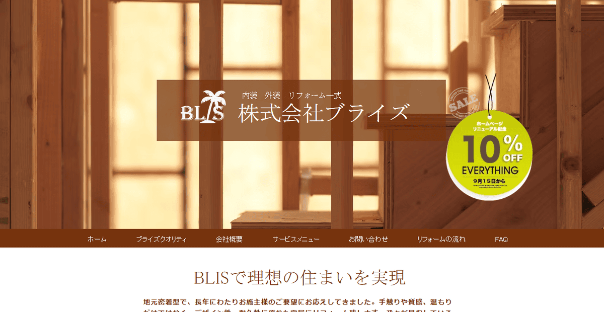 株式会社ブライズの公式サイトスクリーンショット