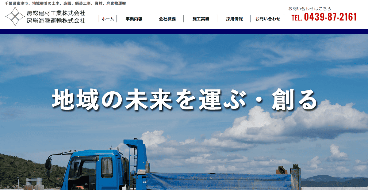 房総建材工業株式会社の公式サイトスクリーンショット