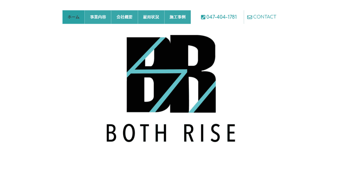 株式会社BOTH RISEの公式サイトスクリーンショット