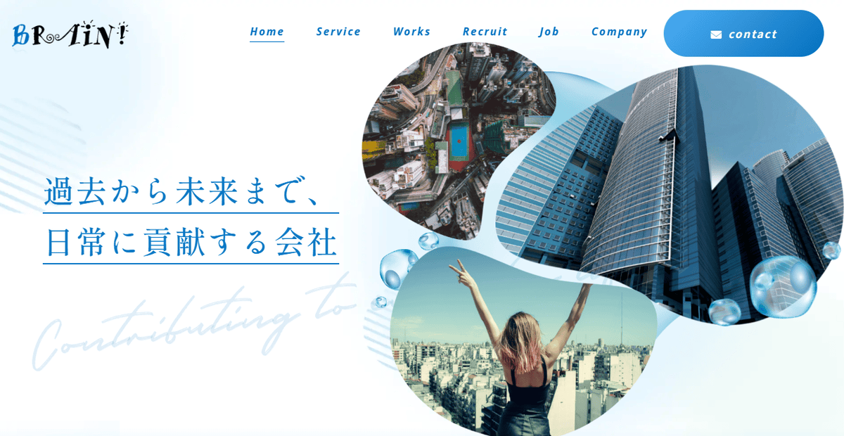 株式会社ブレインの公式サイトスクリーンショット