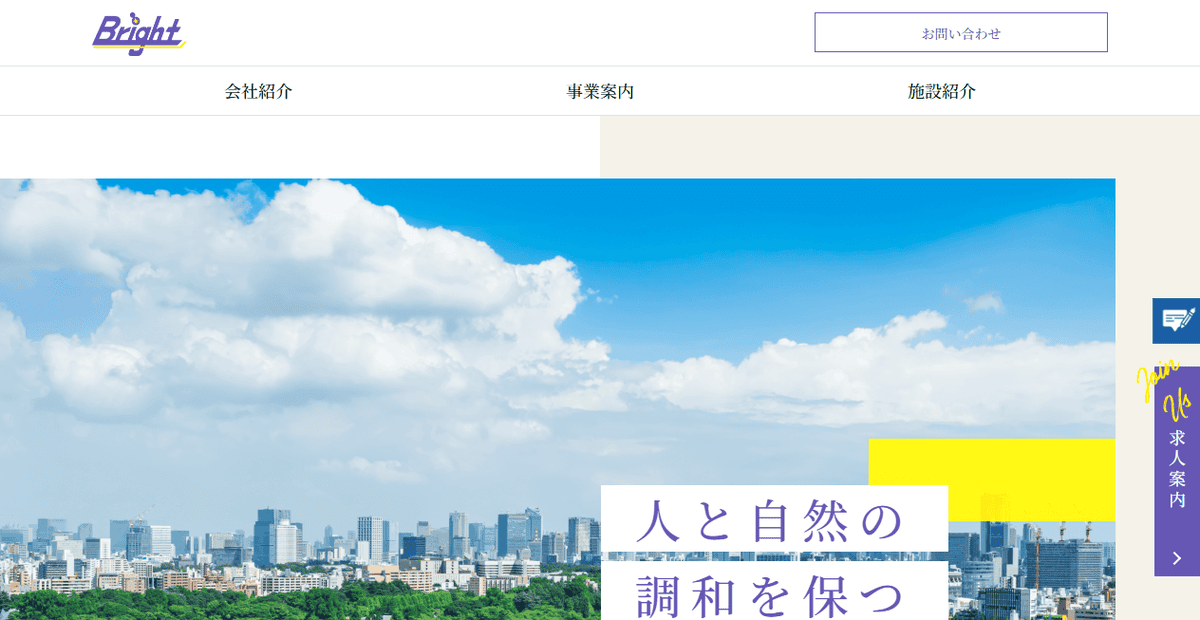 株式会社ブライトの公式サイトスクリーンショット