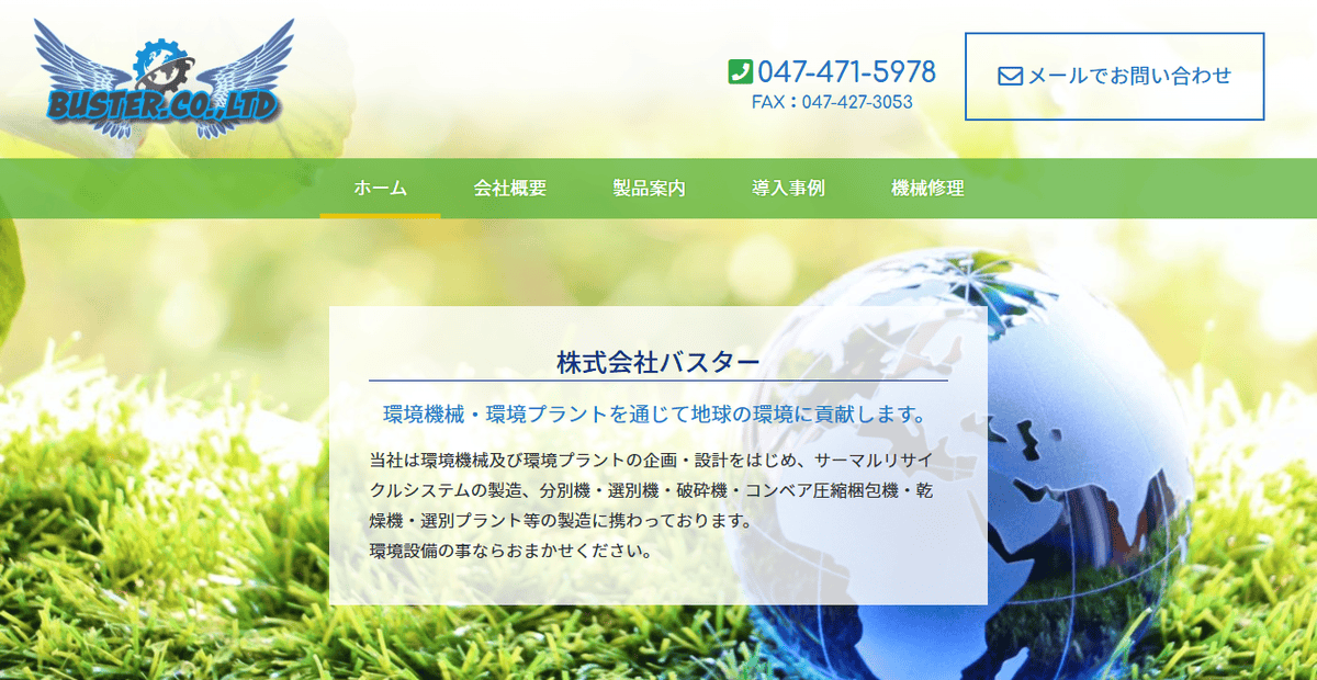 株式会社バスターの公式サイトスクリーンショット