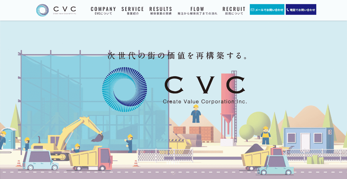 株式会社CVCの公式サイトスクリーンショット