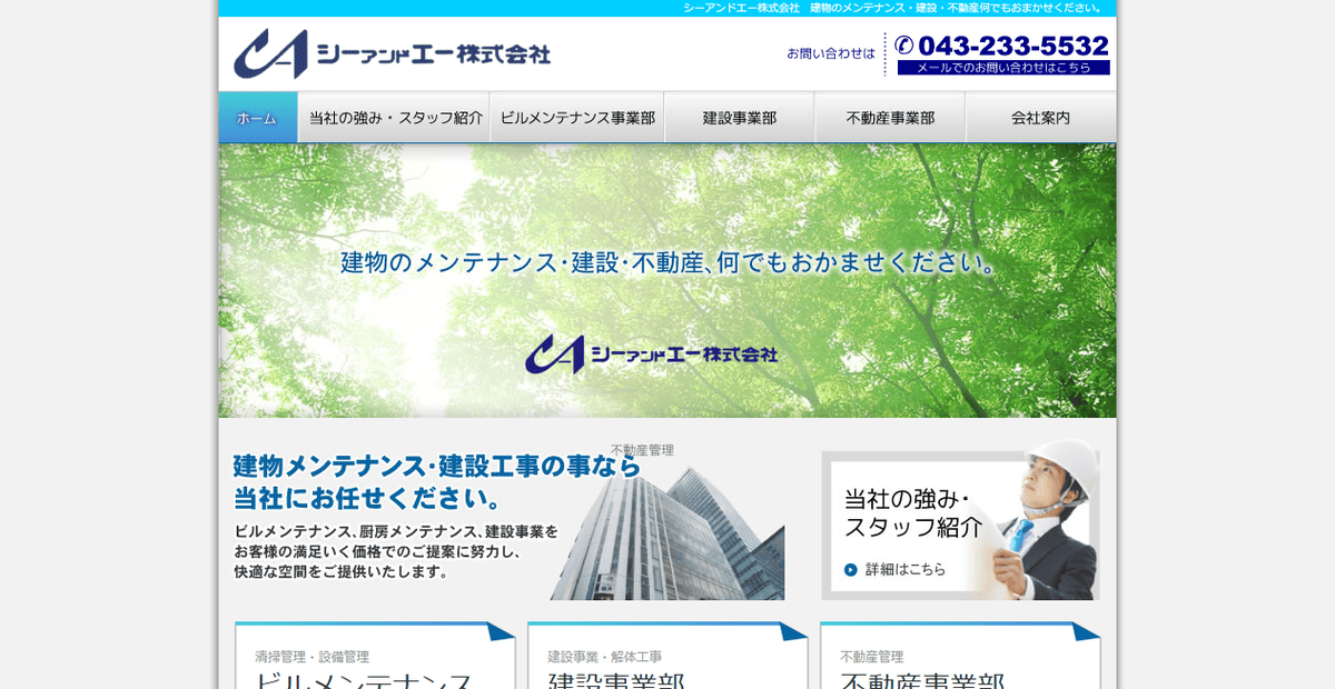 シーアンドエー株式会社の公式サイトスクリーンショット