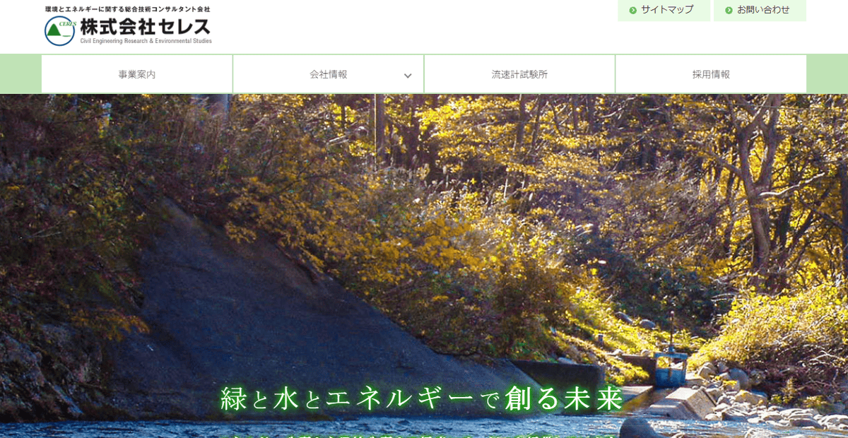 株式会社セレスの公式サイトスクリーンショット