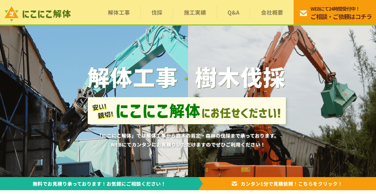 芝山整地解体合同会社の公式サイトスクリーンショット