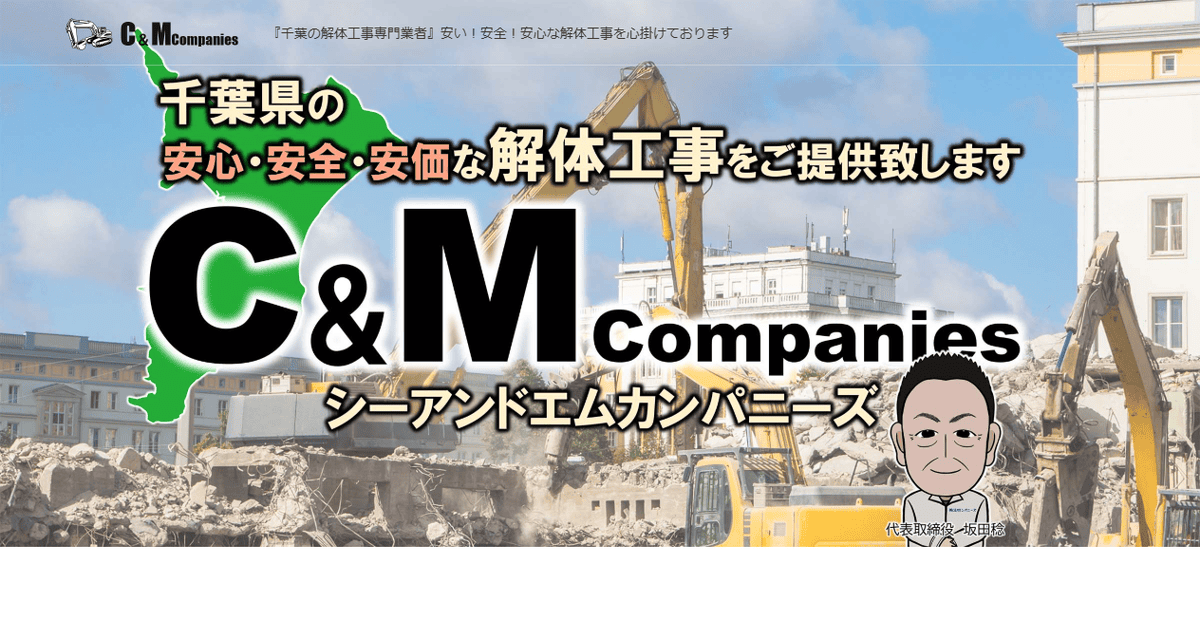 株式会社C&Mカンパニーズの公式サイトスクリーンショット