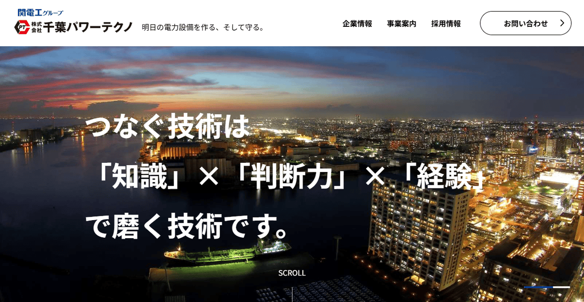 株式会社千葉パワーテクノの公式サイトスクリーンショット