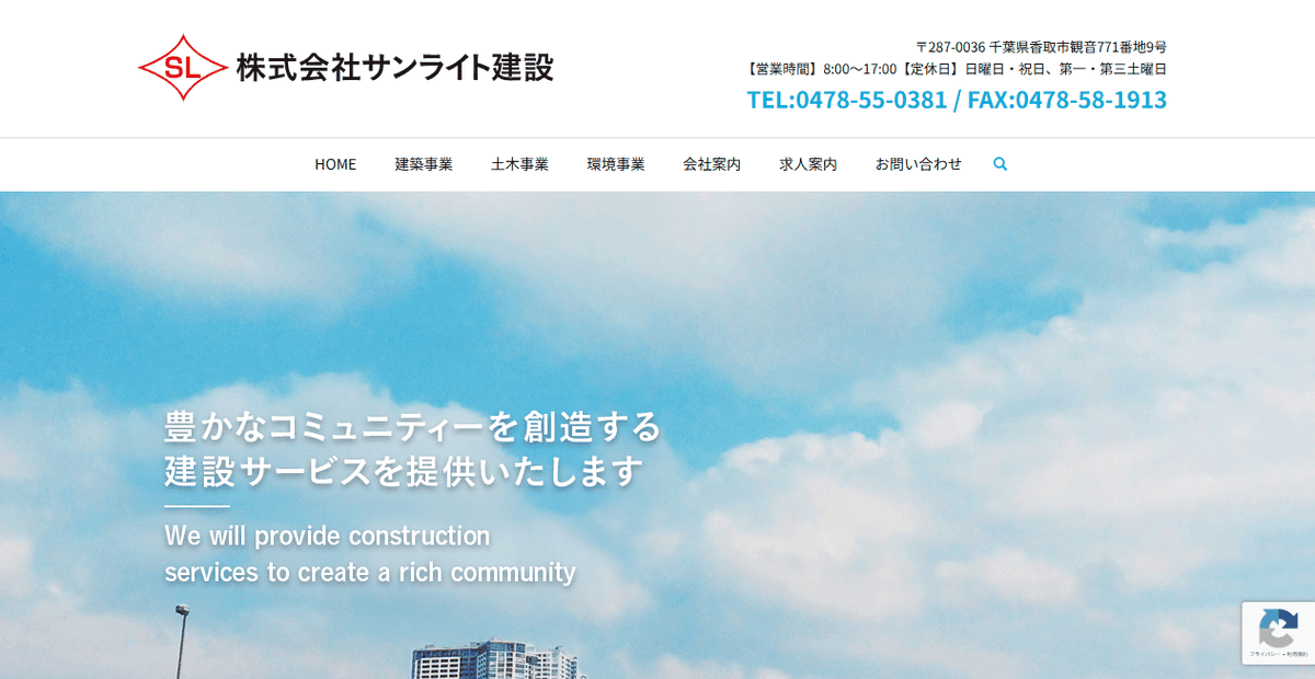 株式会社サンライト建設の公式サイトスクリーンショット