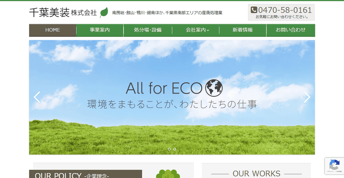千葉美装株式会社の公式サイトスクリーンショット