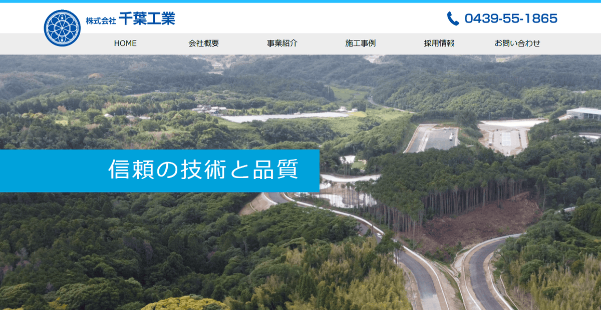 株式会社千葉工業の公式サイトスクリーンショット