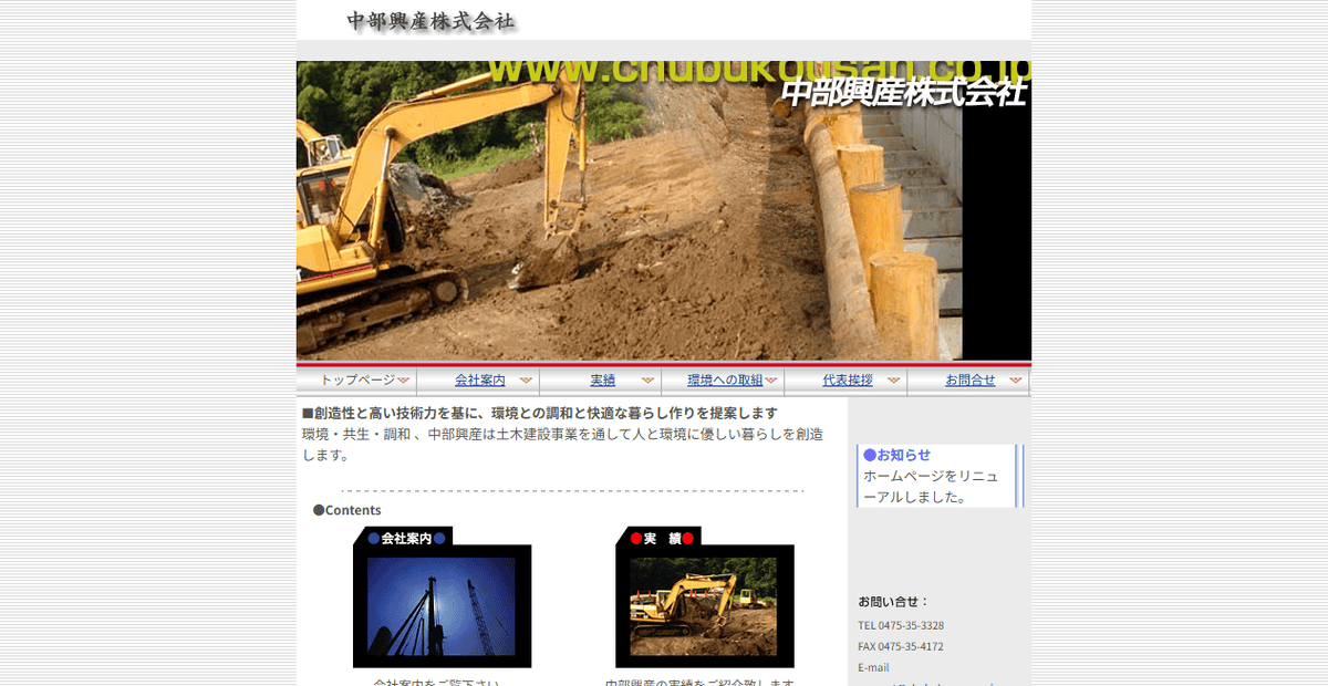 中部興産株式会社の公式サイトスクリーンショット