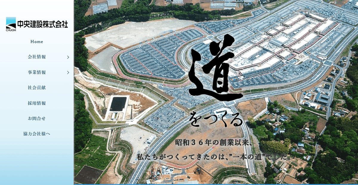 中央建設株式会社の公式サイトスクリーンショット