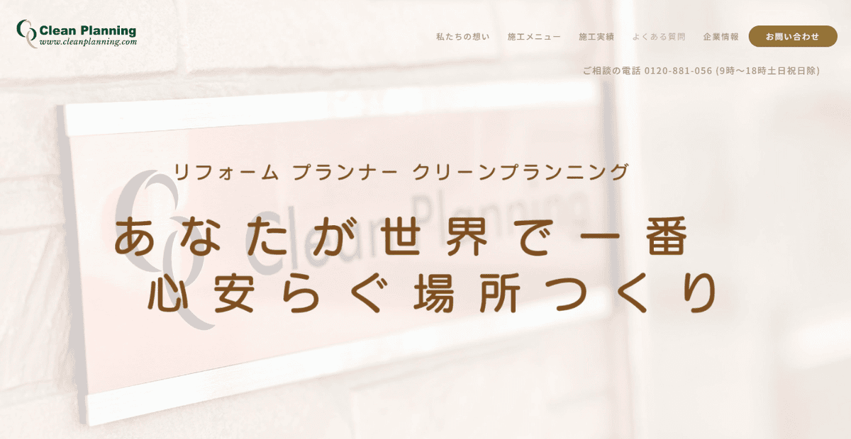 株式会社クリーンプランニングの公式サイトスクリーンショット