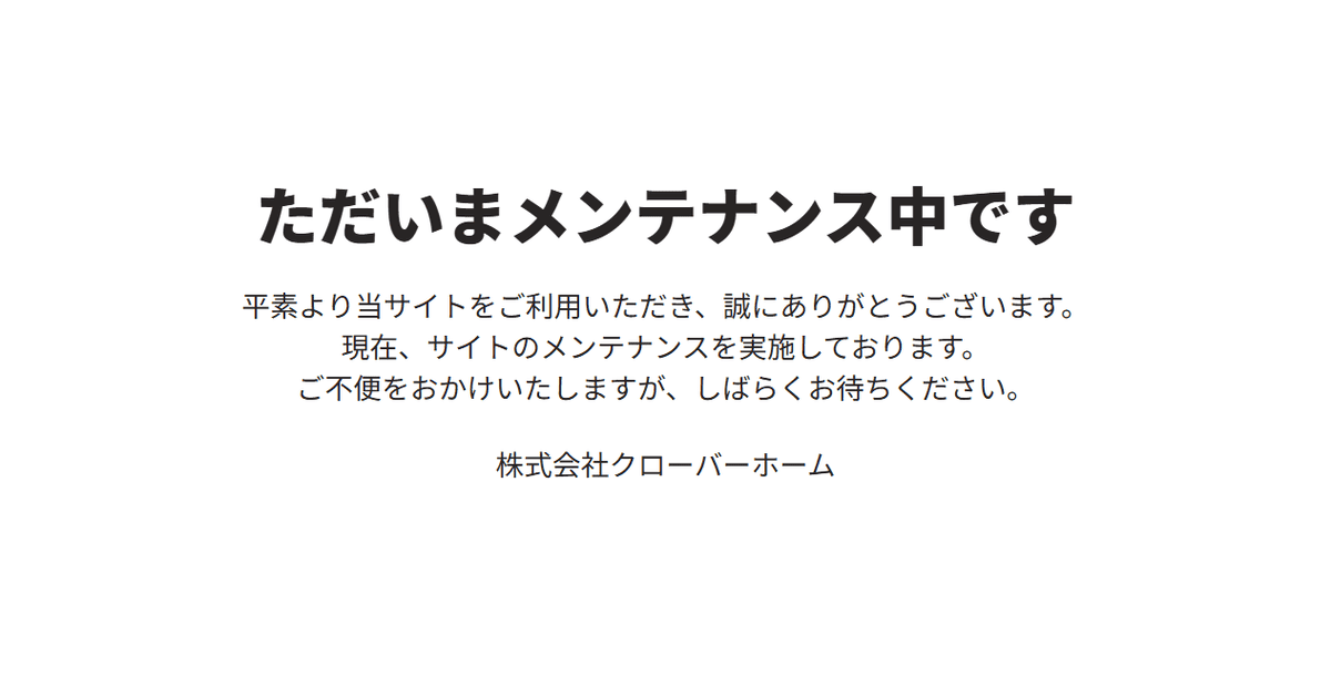 株式会社クローバーホームの公式サイトスクリーンショット