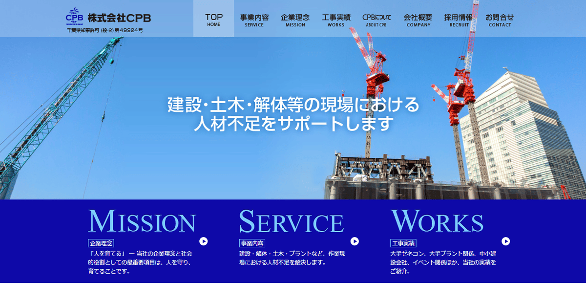 株式会社CPBの公式サイトスクリーンショット