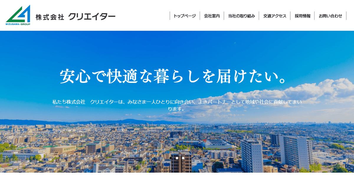 株式会社クリエイターの公式サイトスクリーンショット