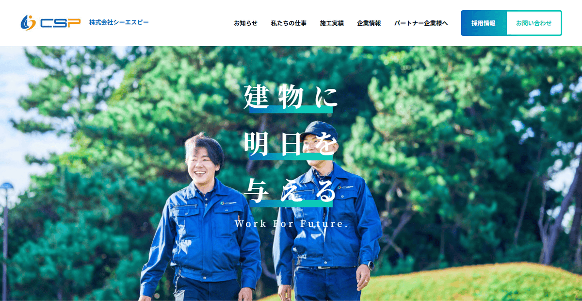 株式会社シーエスピーの公式サイトスクリーンショット