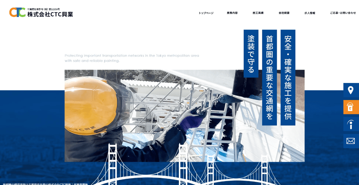 株式会社CTC興業の公式サイトスクリーンショット