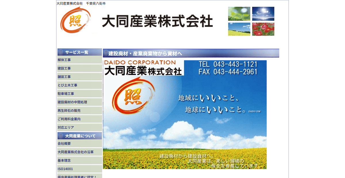 大同産業株式会社の公式サイトスクリーンショット