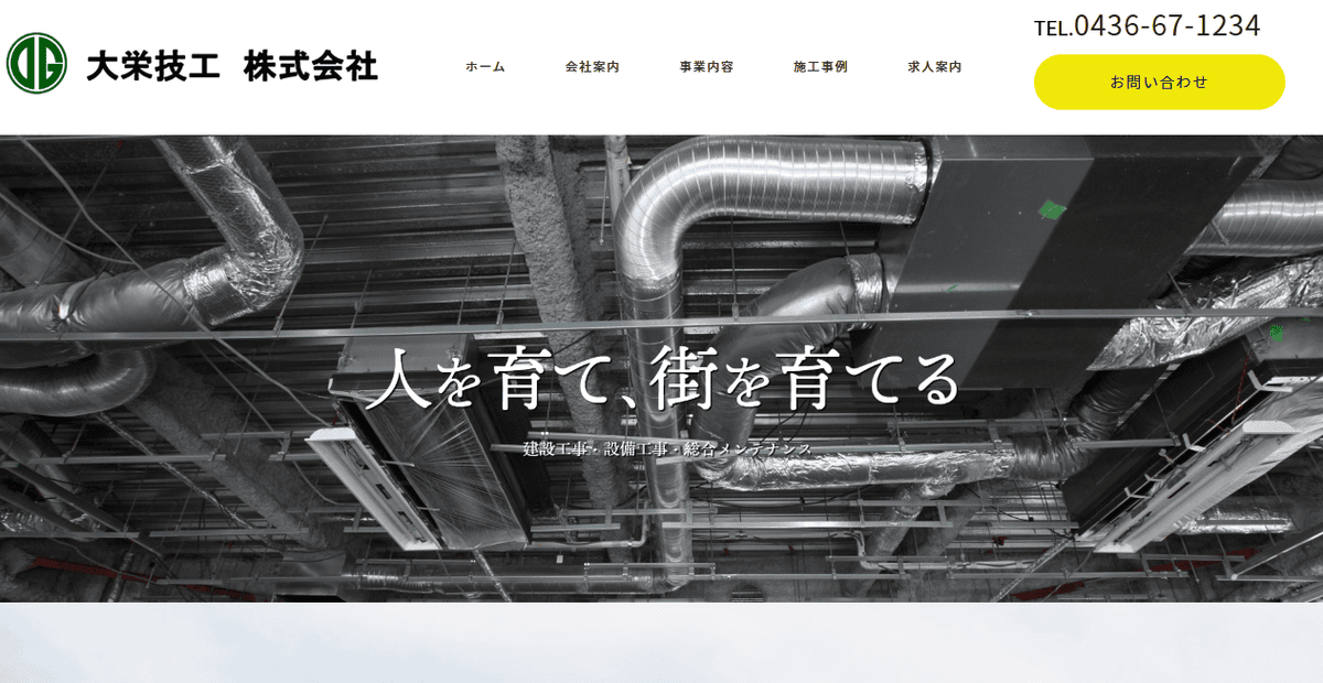 大栄技工株式会社の公式サイトスクリーンショット