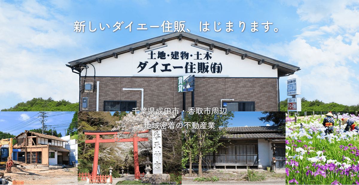 ダイエー住販有限会社の公式サイトスクリーンショット