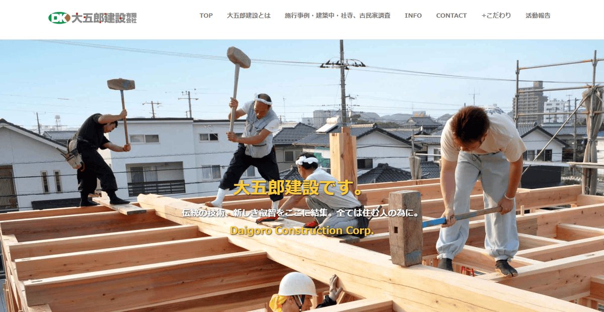 大五郎建設有限会社の公式サイトスクリーンショット