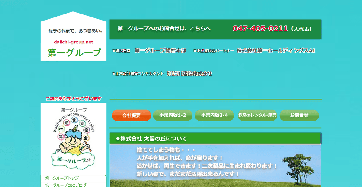 株式会社太陽の丘の公式サイトスクリーンショット