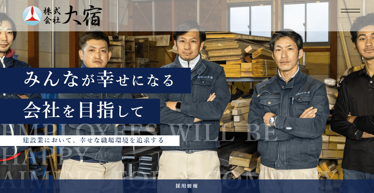 株式会社大宿の公式サイトスクリーンショット