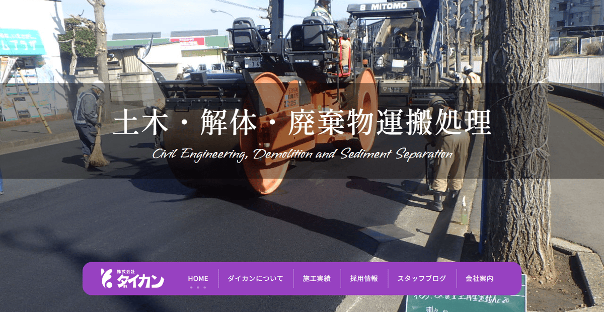 株式会社ダイカンの公式サイトスクリーンショット