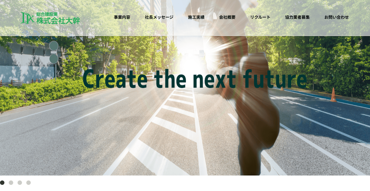 株式会社大幹の公式サイトスクリーンショット