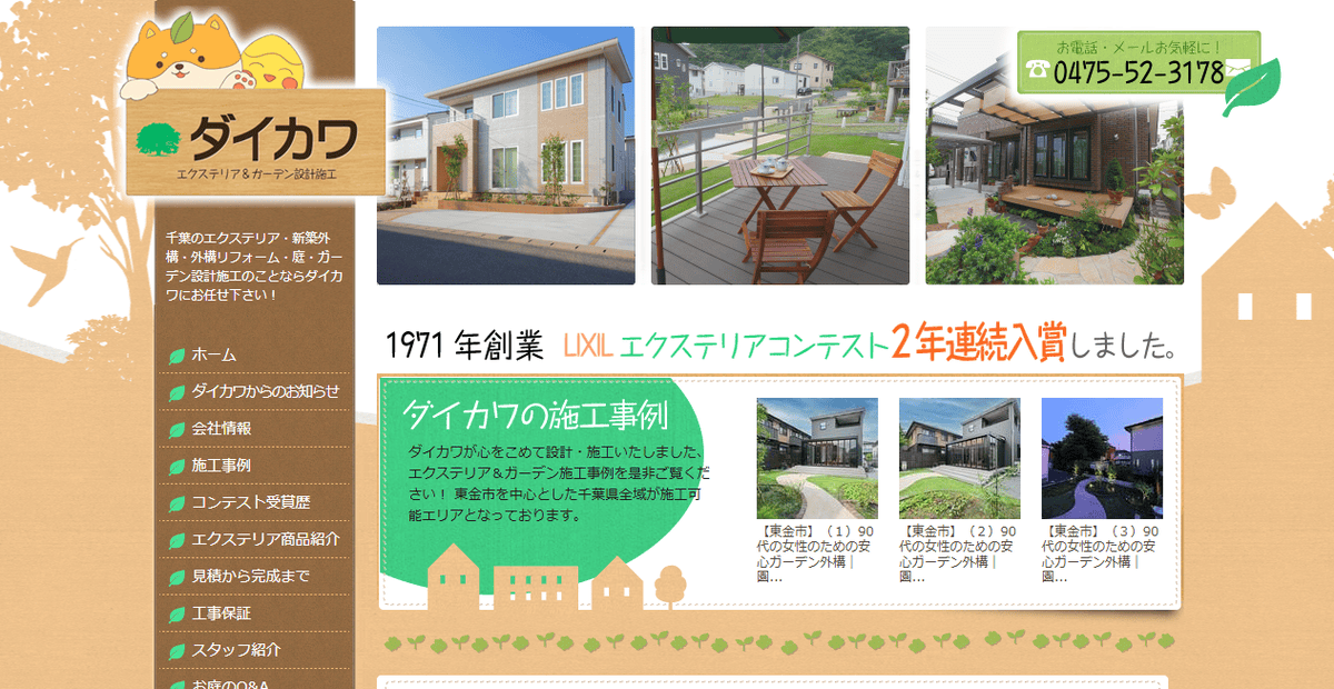 株式会社ダイカワの公式サイトスクリーンショット